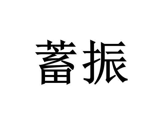 栩臻・臻鑫玖 匠心独运，臻于至善的东方美学典范